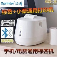 【嚴選好物】芯燁XP-237B/365B熱敏標籤機不乾膠貼紙服裝吊牌奶茶外賣小票打單