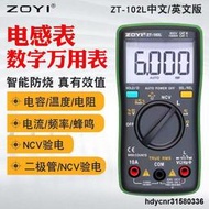 全館運費半價ZOYI眾儀ZT-102L電感數字萬用表高精度電阻電容電流表自動量程