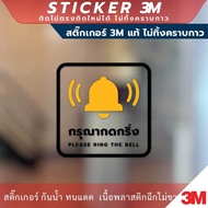 ป้ายกรุณากดกริ่ง Please ring the bell. งานพิมพ์สติกเกอร์ใส 3M ไม่ทิ้งคราบกาว