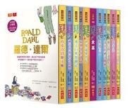 小天下 羅德．達爾暢銷3億冊紀念版大全套（共11冊）2022年