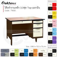 โต๊ะทำงาน โต๊ะทำงานเหล็ก โต๊ะเหล็ก หน้าไม้ 3.5ฟุต รุ่น TW35-Brown (โครงสีน้ำตาล) [EM Collection]