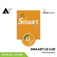 Rational Acoustics SMAART LE (v9) โปรแกรมจูนเสียง ใช้วัด Spectrum และ Transfer Function AT Prosound