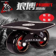 ❃♙Wolf Bo Drift Board Dewasa Anak Empat Generasi Papan Kecil Empat roda Split Skateboard Travel Skat