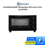 Electrolux เตาอบไฟฟ้าชนิดตั้งโต๊ะ UltimateTaste 500 ความจุ 21 ลิตร รุ่น EOT2115X (ประกันศูนย์)