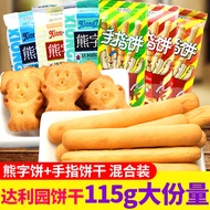 Biskut Dali Yuan Bear 10 Pekat Biskut Jari Sedap Snek Kanak-kanak Makanan Ringan 4N43 Biskut Bear Da