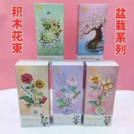 LOZ mini小颗粒積木@櫻花樹/多肉盆栽/插花植物