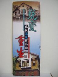 【旅遊摺頁】台北市 北投溫泉博物館 蛻變重生