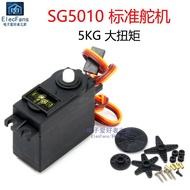 SG5010 Standard Steering Gear 5KG Large Torque Robot Motor Robot Arm Aircraft Model Aerial Photograp