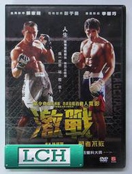 ◆LCH◆正版DVD《激戰：勇者不敗》-証人 綫人導演、張家輝、彭于晏、李馨巧(買三項商品免運費)