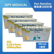 【4盒裝】胰島素注射針頭/胰島素針頭 31G 8mm #新舊包裝隨機發貨