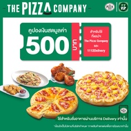 [E-Voucher] 1112 Delivery Discount The Pizza Company 500 THB คูปองส่วนลดเดอะพิซซ่าคอมปะนีเมื่อสั่งผ่านแอป1112delivery มูลค่า 500 บาท ใช้ได้ถึงวันที่ 30 มิ.ย. 67