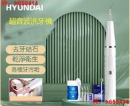 臺灣公司品質保證超音波洗牙機 沖牙機 潔牙器 韓國現代超音波潔牙器去牙結石洗牙機家用牙齒美白去牙垢牙漬神器