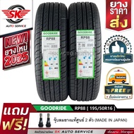 GOODRIDE ยางรถยนต์ 195/50R16 (เก๋งล้อขอบ 16) รุ่น RP88 2 เส้น (ล็อตใหม่ล่าสุดปี 2025)