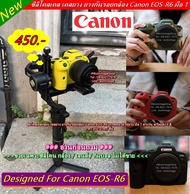 Canon EOS-R6 ซิลิโคนกล้อง เคสกล้อง ยางกันรอยกล้อง ผิวหยาบ เกรดหนา มือ 1 ตรงรุ่น