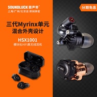 Acoustune HSX1001模塊化真無線藍牙有線HiFi入耳機塞 圓聲帶行貨