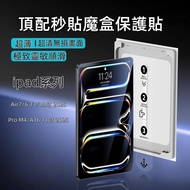 Second Sticker Magic Box Warehouse Protector Suitable For iPad 10 9 8 7 Air 7 6 5 M2 M3 Pro 11 13 In