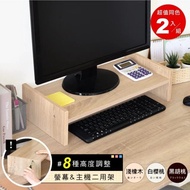 【HOPMA】 可調式桌上螢幕架(2入) 台灣製造 主機架 收納架 螢幕增高架 展示架 鍵盤收納架 桌上架