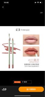 彩棠 TIMAGE 如影随形唇线笔#01藕荷 Lip Liner