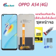 หน้าจอ Lcd oppo A54 4G 2021 CPH2239 หน้าจอ LCD พร้อมทัชสกรีน ออปโป้ A54 4G Screen Display Touch Pane