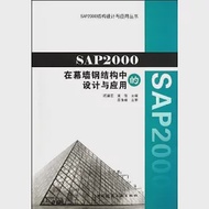 SAP2000在幕牆鋼結構中的設計與應用 作者：陳昌宏