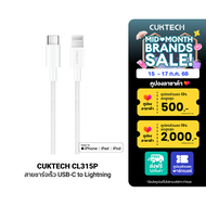 [ใช้คูปอง ลดเหลือ 509 บ.] CUKTECH CL315P 3A สายชาร์จเร็ว USB-C to Lightning ความยาว 1.5 เมตร รองรับก