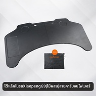 โต๊ะในรถที่เข้ากับ Xpeng G9 และ G6