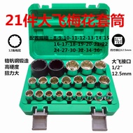 12 Angle Plum Blossom Socket Set Hexagonal Dafei 1/2 Electric Air Gun Socket Head Set 8-36mm Auto Re