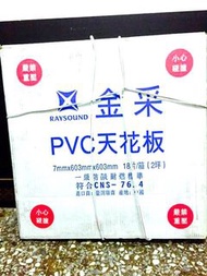 PVC天花板  百合白