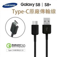 三星 S8/ S8+ 原廠閃充傳輸線 Type-C【USB TO Type C】支援其他相同接口手機，S10 S9