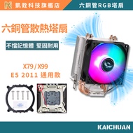 [Kaiquan Technology] CPU Radiator Same Day Shipment Support Intel 2011 Pin X79 X99 RGB Six Copper Pi