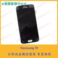 ★普羅維修中心★新北/高雄 Samsung S7 G930FD 全新 液晶觸控螢幕 沒畫面 黑屏 觸控正常 摔破