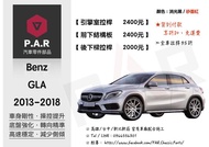 《PAR 底盤強化》Benz GLA GLA200 GLA180 GLA45 引擎室 底盤 拉桿 防傾桿 改裝 強化拉桿