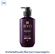 RYO ยาสระผม  เรียว แชมพู แฮร์ ลอส เอ็กซ์เพิร์ท แคร์ ดราย สคาล์พ สูตรสีม่วง 400 มล.  (สำหรับหนังศีรษะแห้ง)