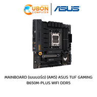 MAINBOARD (เมนบอร์ด) (AM5) ASUS TUF GAMING B650M-PLUS WIFI DDR5 ประกันศูนย์ 3 ปี