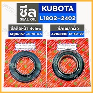 Front Wheel Seal 4view (AQ8615P)/Shaft (AZ8603P) KUBOTA Tractor L1802-L2402