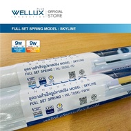 [10ชุด]WELLUX ชุดหลอดไฟพร้อมรางขาสปริง 9W 18W LED T8 SET SPRING SKYLINE แสงขาว แสงวอร์ม คุณภาพสูง มา