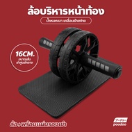 ล้อบริหารหน้าท้อง อุปกรณ์ออกกำลังกาย !!!ฟรีแผ่นรองเข่า!!! Starter Wheel ลูกกลิ้งออกกำลังกาย 16cm.