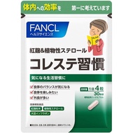 Directly from Japan FANCL Red yeast rice &amp; vegetable sterol cholesterol cholesterol habit 30-day supplement