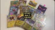 PTCG 寶可夢 換卡 收卡 波閃 球閃 太晶慶典 碧草面具 老大的指令 好友寶芬 伊布 卡套  丹瑜 三首惡龍 高級球 EX SAR 精靈球 大師球 對戰搭檔 奇樹 N 莉莉艾 赫普 蒼響 阿響 鳳