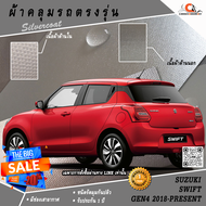 Caraccessories1 ผ้าคลุมรถ ผ้าคลุมรถยนต์ All New Suzuki Swift 2018-Present ตรงรุ่น100% คลุมพอดีกับตัว