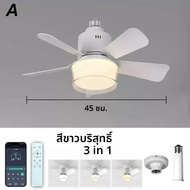 พัดลมเพดานอัจฉริยะ RGB Lighting E27 พัดลมโคมไฟ APP ควบคุมผ่านพัดลมเพดาน Bluetooth พร้อมการออกแบบเงีย