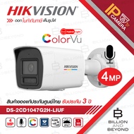 HIKVISION DS-2CD1047G2H-LIUF กล้องวงจรปิดระบบ IP 4 MP Smart Hybrid Light Colorvu มีไมค์ในตัว มีช่องใส่ MicroSD Card BY BILLION AND BEYOND SHOP