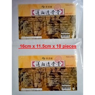 港香兰通血透骨膏 ( 10 片装 ) KAISER Tung Hsieh Touku Balm ( 10 pieces )