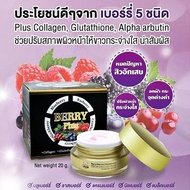 Berry Plus 5X Extra Whitening Cream สินค้าพร้อมส่งมากๆ