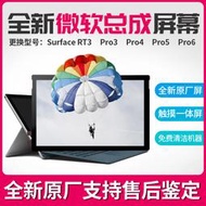 【立減20】微軟Surface pro4 Pro3  pro5 PRO6 7蘇菲1631 1724 1796 1807