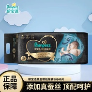 帮宝适（Pampers）黑金帮纸尿裤S46片男女宝宝通用