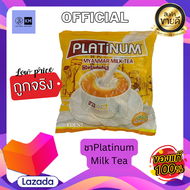 PLATINUM MILK TEA ชาพม่า3in1 ชานม ลาเต้ (1ห่อ มี30 ซอง) รสชานมเข้มข้น หวานมัน นมผงแท้ ชานมพม่าแท้ ชานม "ลาเต้" รสนมเข้มข้น หวาน มัน