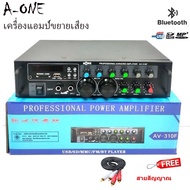 A-ONE เครื่องแอมป์ขยายเสียง บลูทูธ amplifier AC/DC Bluetooth / USB / SDCARD / FM 120W (RMS) รุ่น AV-