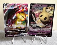 Pokemon card Mimikyu VMAX & V 寶可夢卡牌