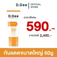 กันแดดD.Dee หลอดใหญ่ 60g SPF50+ PA++++ ป้องกันแสง UVA1/UVA2/UVB/Blue Light/IR